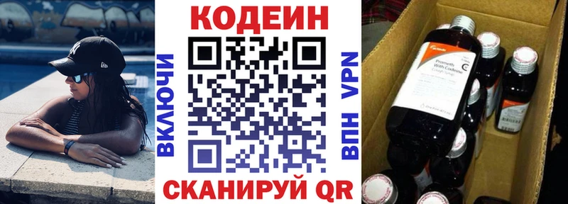 Кодеин напиток Lean (лин)  Южно-Сахалинск 